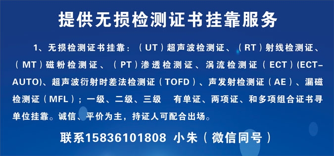 无损检测挂证.jpg